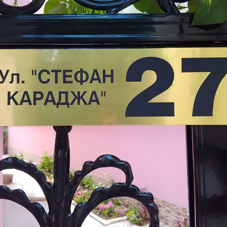 Стаи За Гости Калина И Милан